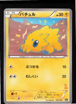 Joltik 005/020 Battle Gift Set Pokemon Japanese Moderately Played - Image 1