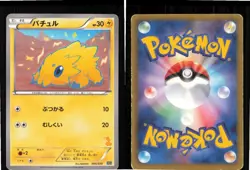 Joltik 005/020 Battle Gift Set Pokemon Japanese Moderately Played - Image 3