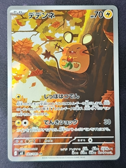 Dedenne AR 085/080 M3 Nihil Zero Japanese Art Rare NM/M Pokemon - Image 1