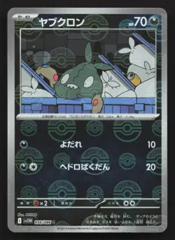 Trubbish 056/086 White Flare NM Japanese Pokemon Card TCG - Image 1