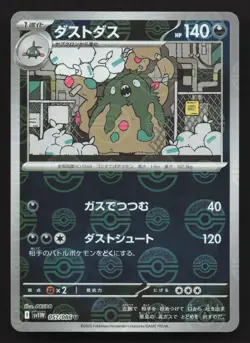 Garbodor 057/086 White Flare NM Japanese Pokemon Card TCG - Image 1