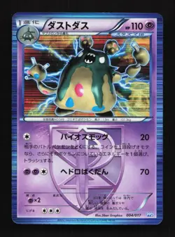 Garbodor 004/017 PPD Team Plasma Deck Japanese Pokemon Card TCG - Image 1