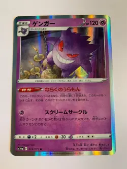 Pokemon Carte / Card Gengar 023/071 Rare s10a ( Dark Phantasma ) - Image 1