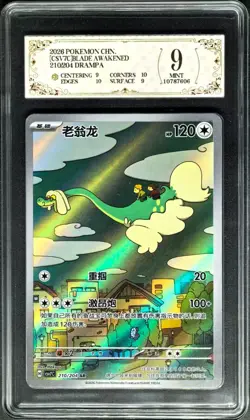 2026 Pokemon Cards CHN. Drampa 210/204 AR PCG 9 (SAME AS PSA 9) - Image 1