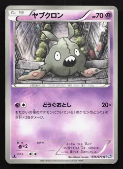 Trubbish 036/070 Plasma Gale MP Japanese Pokemon Card TCG - Image 1