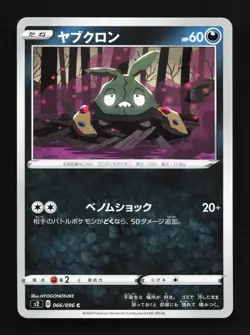 Trubbish 066/115 Rebellion Clash NM Japanese Pokemon Card TCG - Image 1