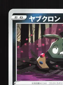 Trubbish 066/115 Rebellion Clash NM Japanese Pokemon Card TCG - Image 2