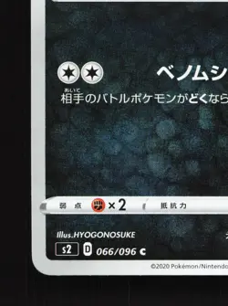 Trubbish 066/115 Rebellion Clash NM Japanese Pokemon Card TCG - Image 4