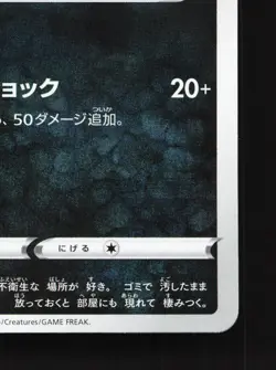 Trubbish 066/115 Rebellion Clash NM Japanese Pokemon Card TCG - Image 5