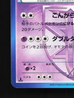 Garbodor 037/070 Plasma Gale NM 1st ED Japanese Pokemon Card TCG - Image 2