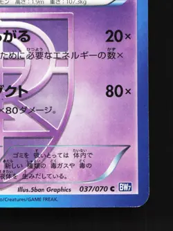 Garbodor 037/070 Plasma Gale NM 1st ED Japanese Pokemon Card TCG - Image 3