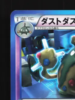 Garbodor 037/070 Plasma Gale NM 1st ED Japanese Pokemon Card TCG - Image 4