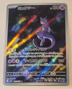 Mewtwo AR 183/165 NM - Pokemon 151 Japanese sv2a - Sleeve/Toploader - Image 1