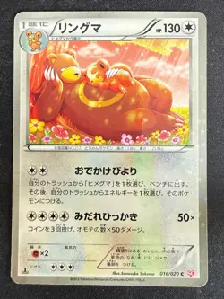 URSARING 016/020 SC SHINY COLLECTION JAPANESE POKEMON CARD TCG MP 2013 HOLO - Image 2