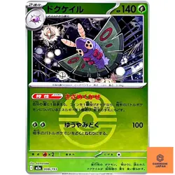 Dustox (Love Ball Foil) 008/193 M2a MEGA Dream ex Pokemon Card Japanese MEGA NM - Image 2