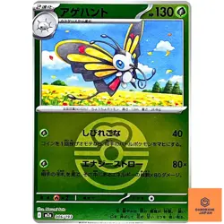 Beautifly (Love Ball Foil) 006/193 M2a MEGA Dream ex - Pokemon Card Japanese NM - Image 2