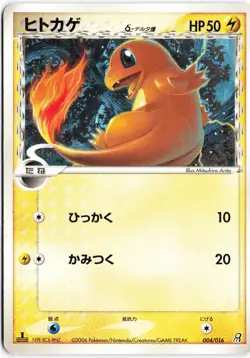 Charmander (Delta Species) 004/016 Earth's Groudon ex Constructed Starter Deck - Image 1