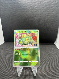 Radiant Venusaur 004/071 Pokemon GO Japanese Pokemon Card - Image 1