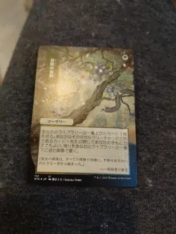 Adventurous Impulse (JP Alternate Art) (Foil Etched) Strixhaven: Mystical... - Image 1