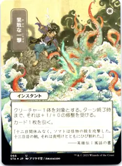 Defiant Strike (JP Alternate Art) (Foil Etched) Strixhaven: Mystical Archives, 6 - Image 1