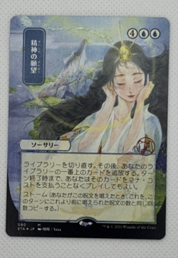 Mind's Desire (JP Alternate Art) (Foil Etched) Strixhaven: Mystical Archives... - Image 1