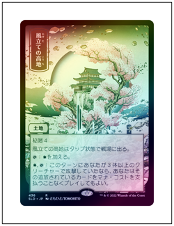 1x Windbrisk Heights - JAPANESE, Secret Lair Foil, Magic MTG NM - Image 1