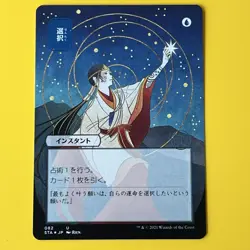 Opt | JP Alternate Art | Foil Etched | U | 82 | Strixhaven: Mystical Archives - Image 1