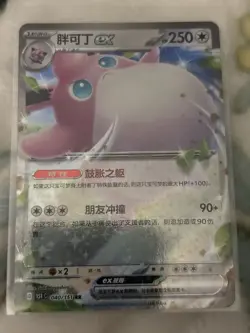 Pokemon Wigglytuff ex Stage 1 Holo Double Rare 040/151 SV151 HP 250 - Image 1