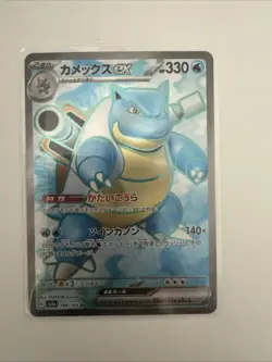 Pokemon TCG Blastoise EX SR 186/165 sv2a 151 Japanese NM/M - Image 3
