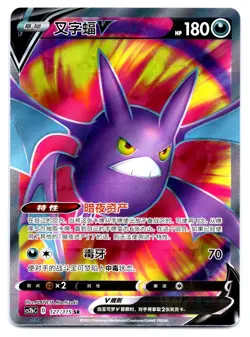 Pokemon Crobat-V HOLO Vivid Portrayals Indigo CS2BC 127/115 Mochizuki NM Chinese - Image 1