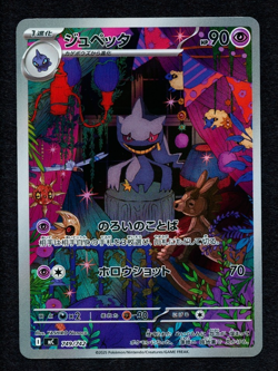 2025 POKEMON 100 START DECK BANETTE EX 749/742 NM - Image 1