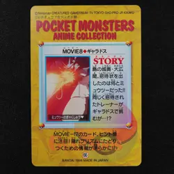 Pokemon Card Gyarados MOVIE 8 Bandai Carddass 1998 Anime Collection F3370 - Image 3