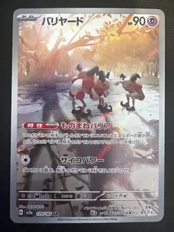 Mr. Mime 179/165 Sv2a: Pokemon Card 151 Holo (Japanese) - Image 1