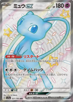 Shiny Mew ex SSR 327/190 sv4a Shiny Treasure ex Pokemon Card Japanese - Image 1