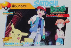 Pokemon Card Ash Pikachu Misty MOVIE 9 Bandai Carddass Anime Collection F3374 - Image 1