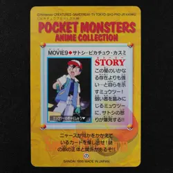 Pokemon Card Ash Pikachu Misty MOVIE 9 Bandai Carddass Anime Collection F3374 - Image 3