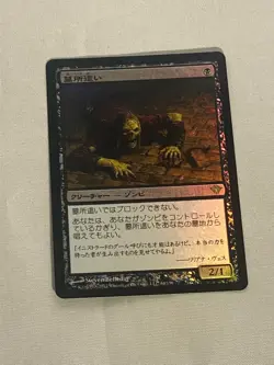 MTG FOIL Japanese Gravecrawler Dark Ascension Magic the Gathering - Image 1