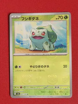 Bulbasaur - (Master Ball Pattern) 001/165 Sv2a: Pokemon Card 151 Holo (Japanese) - Image 1