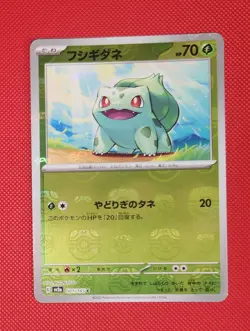 Bulbasaur - (Master Ball Pattern) 001/165 Sv2a: Pokemon Card 151 Holo (Japanese) - Image 2