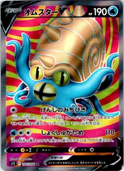 OMASTAR V 100/098 JAPANESE PARADIGM TRIGGER S12 NM - Image 1