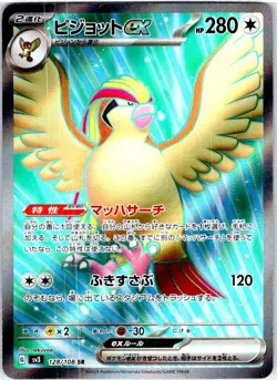PIDGEOT EX 128/108 JAPANESE RULER OF THE BLACK FLAME SV3 NM - Image 1
