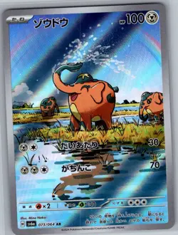 Cufant 073/064 Japanese SV6a: Night Wanderer - Pokemon Card - NM - Image 1