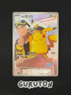 [HP/DAMAGED] Pokemon S-Chinese Exclusive Captain Pikachu 0709/09 CBB1C 07 09/09 - Image 1