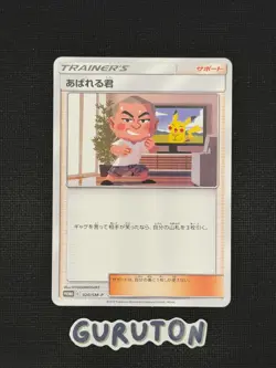 [LP/NM][US Seller] Pokemon Japanese Abareru-kun 320/SM-P PROMO 2019 - Image 1