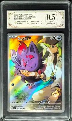 2025 Pokemon Cards JPN. N's Zorua I SV9 108/100 AR PCG 9.5 (SAME AS PSA 9) - Image 1