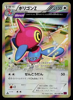 Porygon-Z 067/081 Rare Bandit Ring Pokemon Japanese Near Mint - Image 1