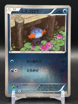 Mudkip 026/131 CP4 Champion Pack Pokemon Holo Japanese NM - Image 1