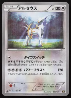 Arceus 035/036 Mythical Dream Shine Pokemon Japanese NM - Image 1