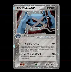 Metagross EX 071/083 Holo Rare ex Undone Seal Pokemon Japanese LP - Image 1