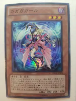 Yu-Gi-Oh! - Gagaga Girl (Unlimited, Super, Japanese, ORCS-JP003) - Image 1